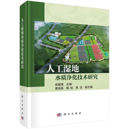 人工湿地 水质净化的绿色利器